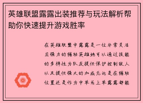 英雄联盟露露出装推荐与玩法解析帮助你快速提升游戏胜率