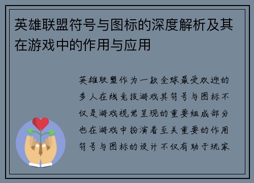 英雄联盟符号与图标的深度解析及其在游戏中的作用与应用