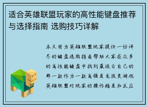 适合英雄联盟玩家的高性能键盘推荐与选择指南 选购技巧详解