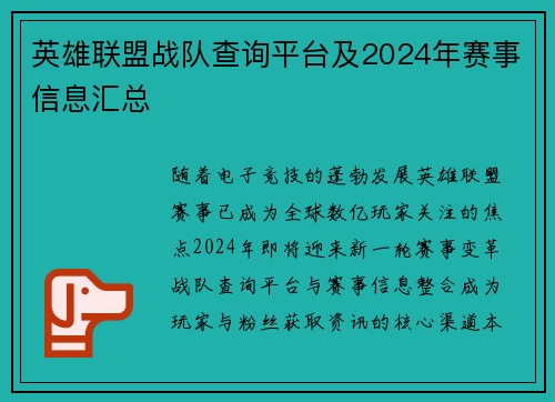 英雄联盟战队查询平台及2024年赛事信息汇总