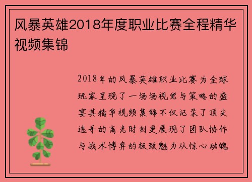 风暴英雄2018年度职业比赛全程精华视频集锦