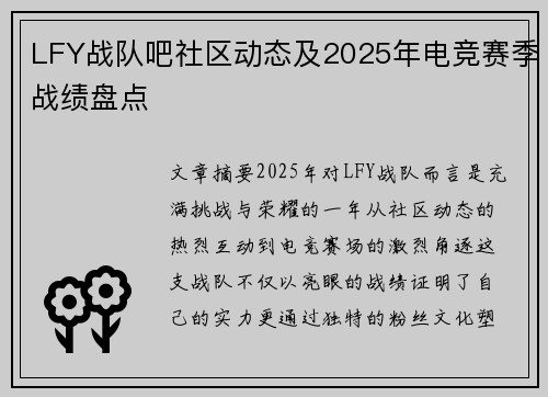 LFY战队吧社区动态及2025年电竞赛季战绩盘点